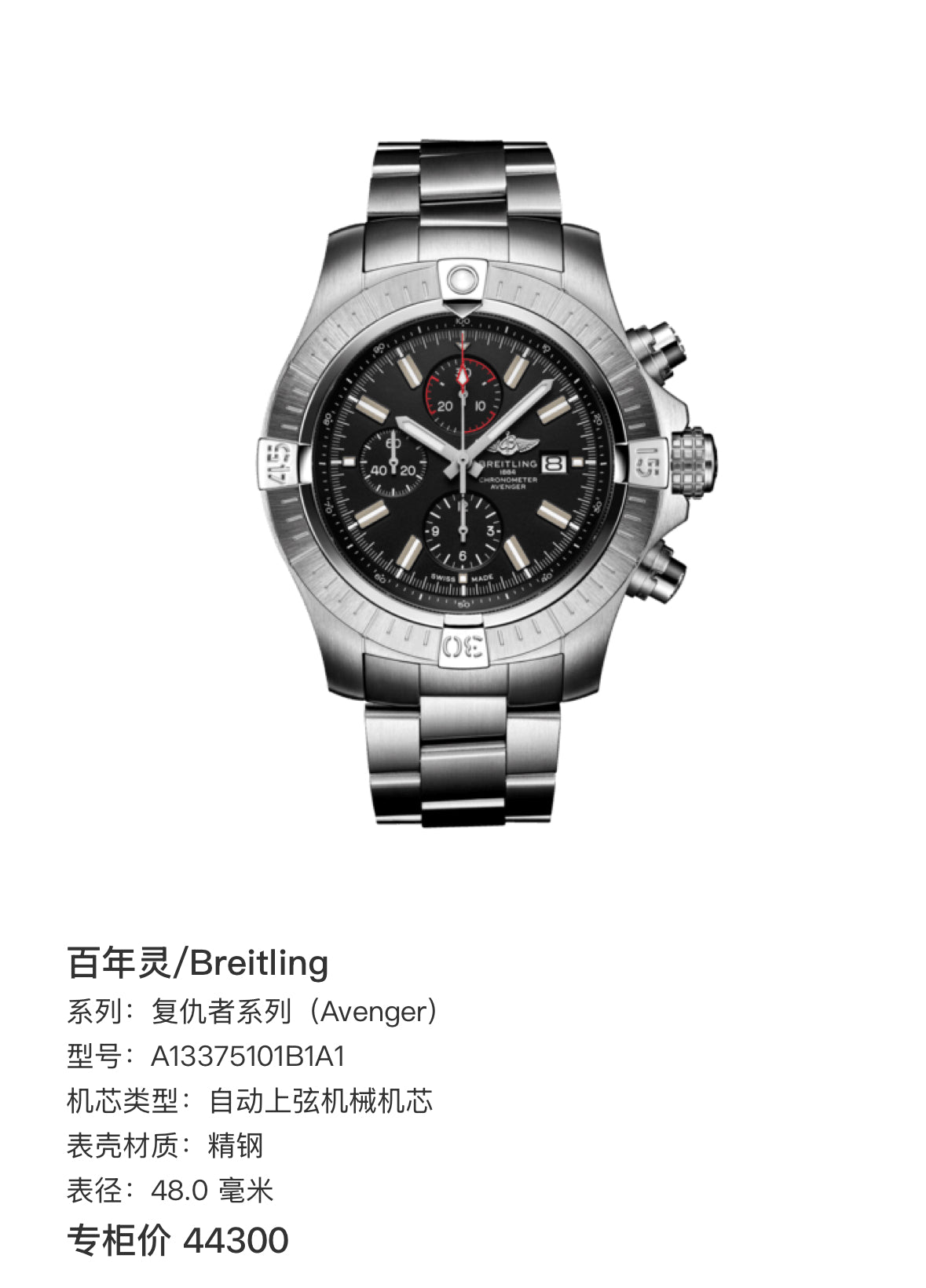 Breitling Avenger series (Avenger) 48.0 millimeters A13375101B1A1