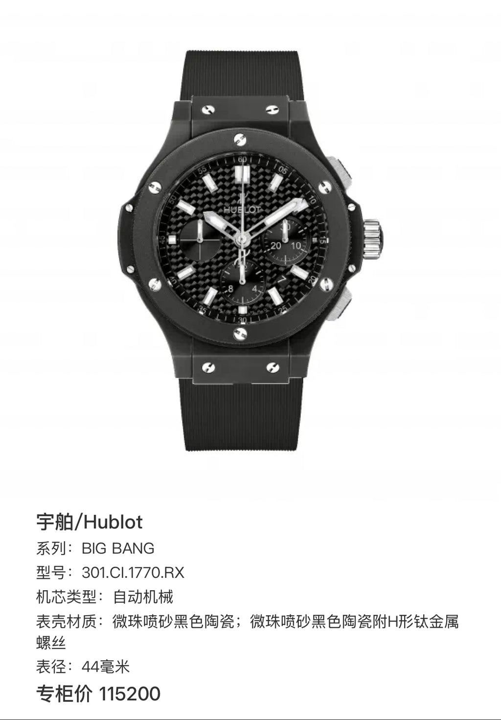 Hublot BIG BANG 44 millimeters 301.CI.1770.RX