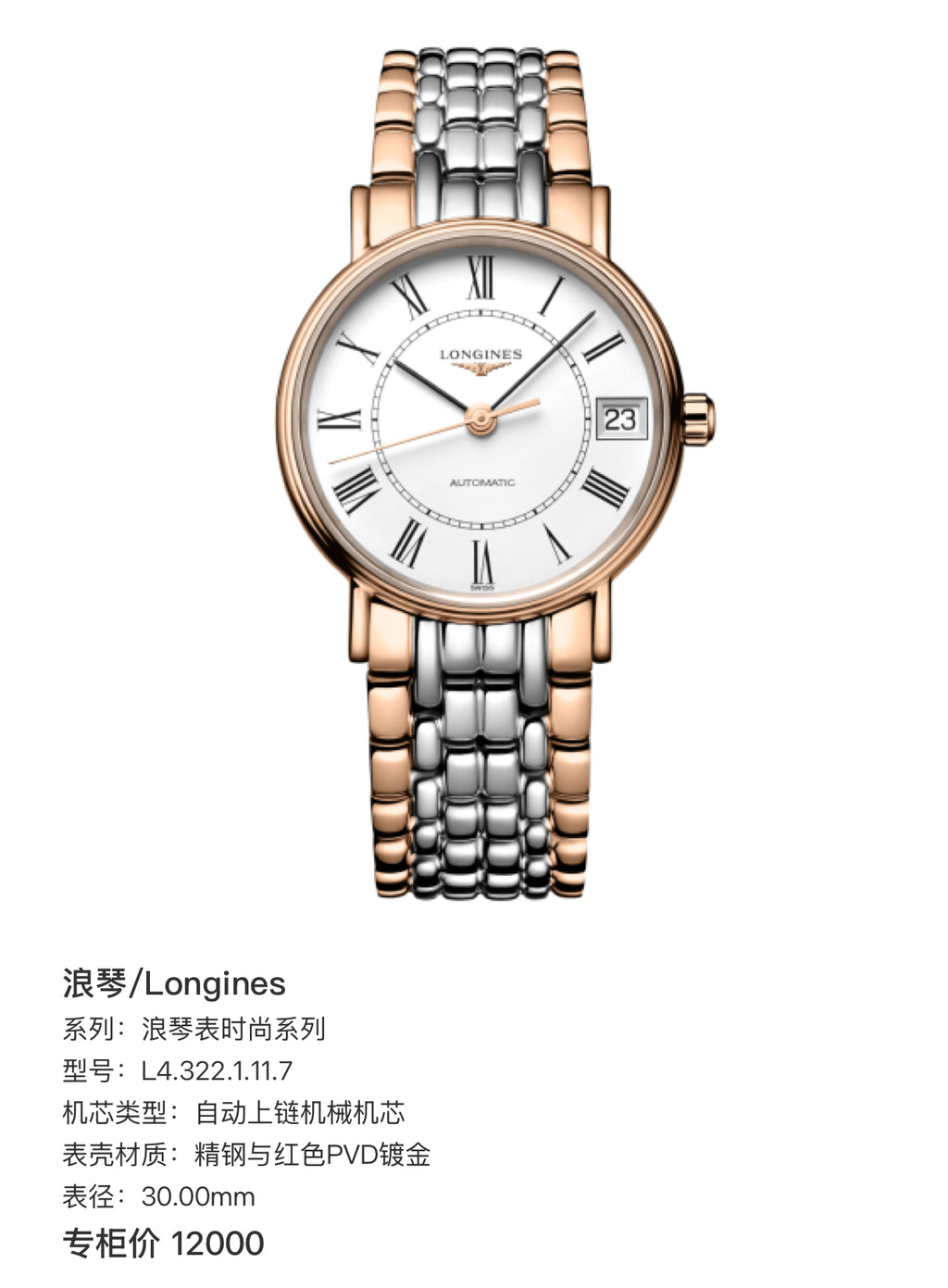 Longines Longines Fashion Collection Red Mechanical watch 30.00mm L4.322.1.11.7