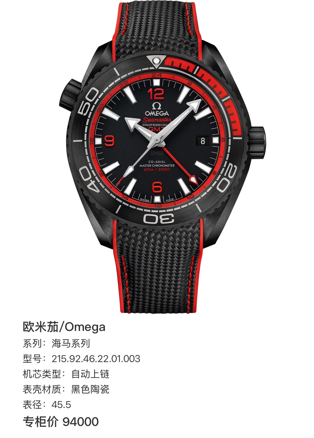 Omega Seahorse Series 45.5 215.92.46.22.01.003