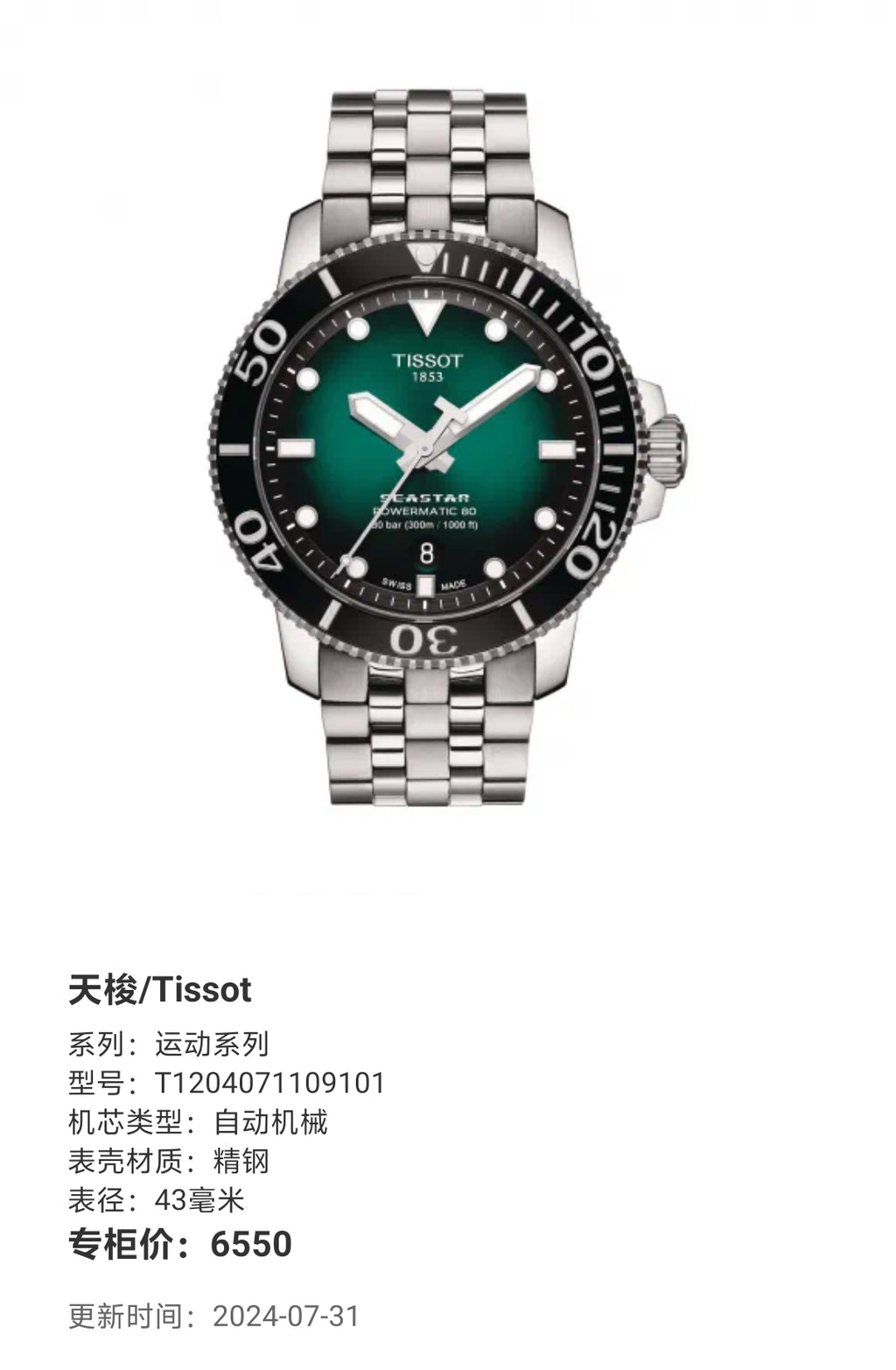 Tissot Sports Series Automatic (self-winding) watch 43 millimeters T1204071109101