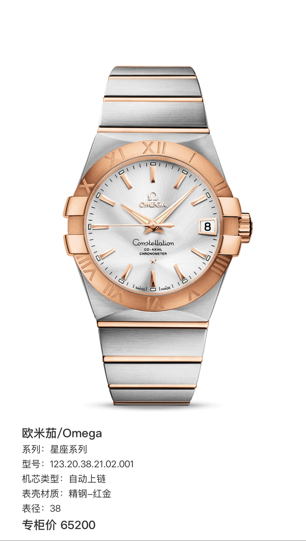 Omega Constellation Series 38 123.20.38.21.02.001