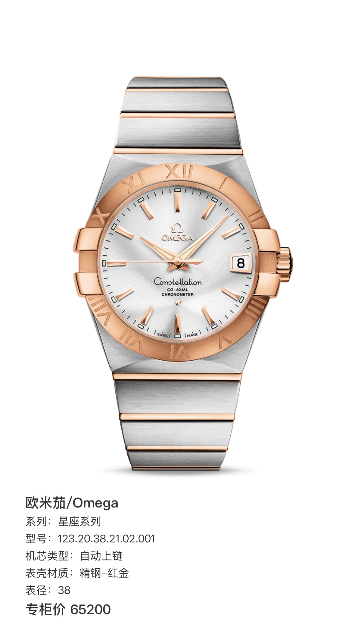 Omega Constellation Series 38 123.20.38.21.02.001
