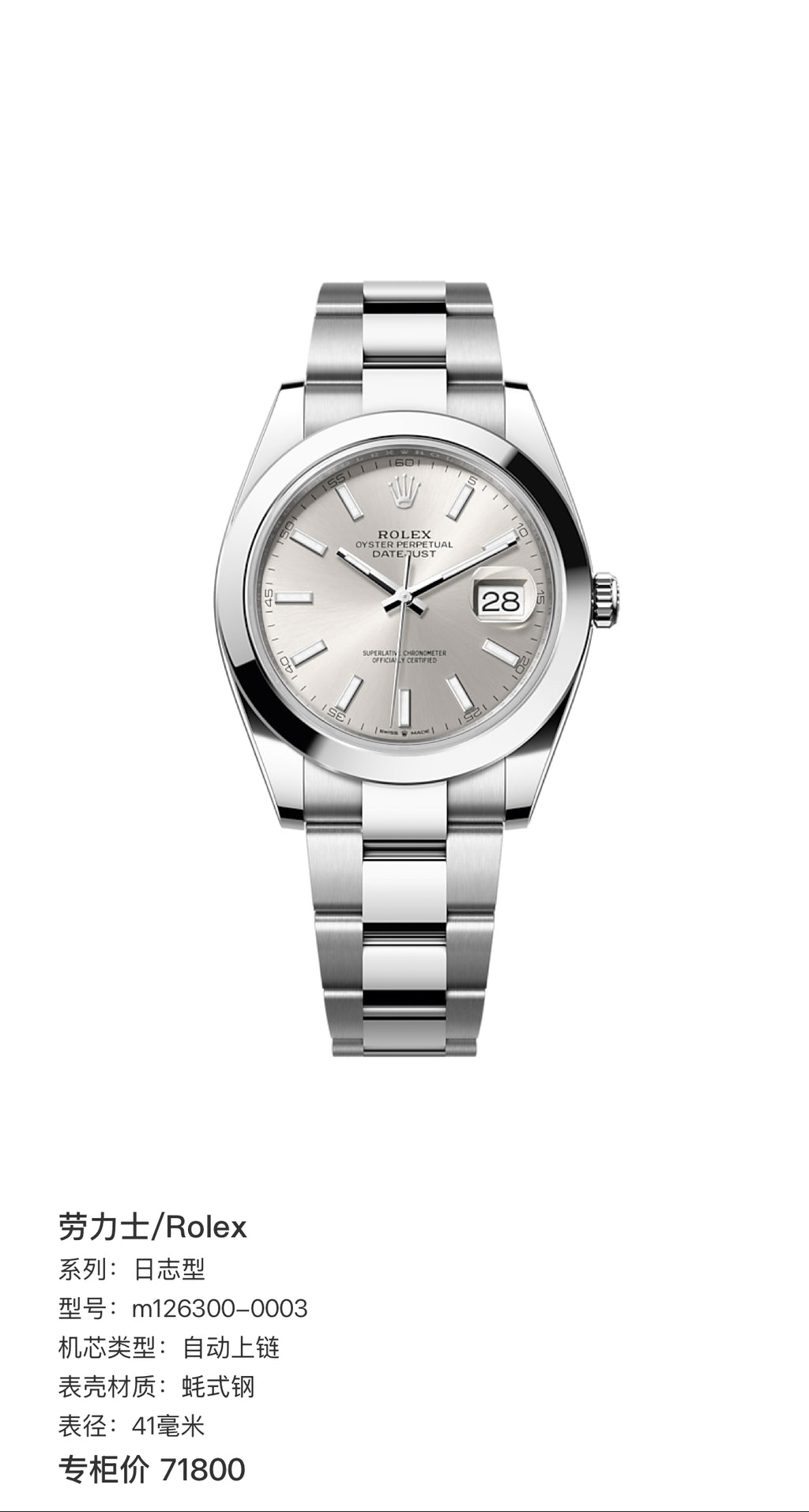 Rolex Log type 41 millimeters m126300-0003