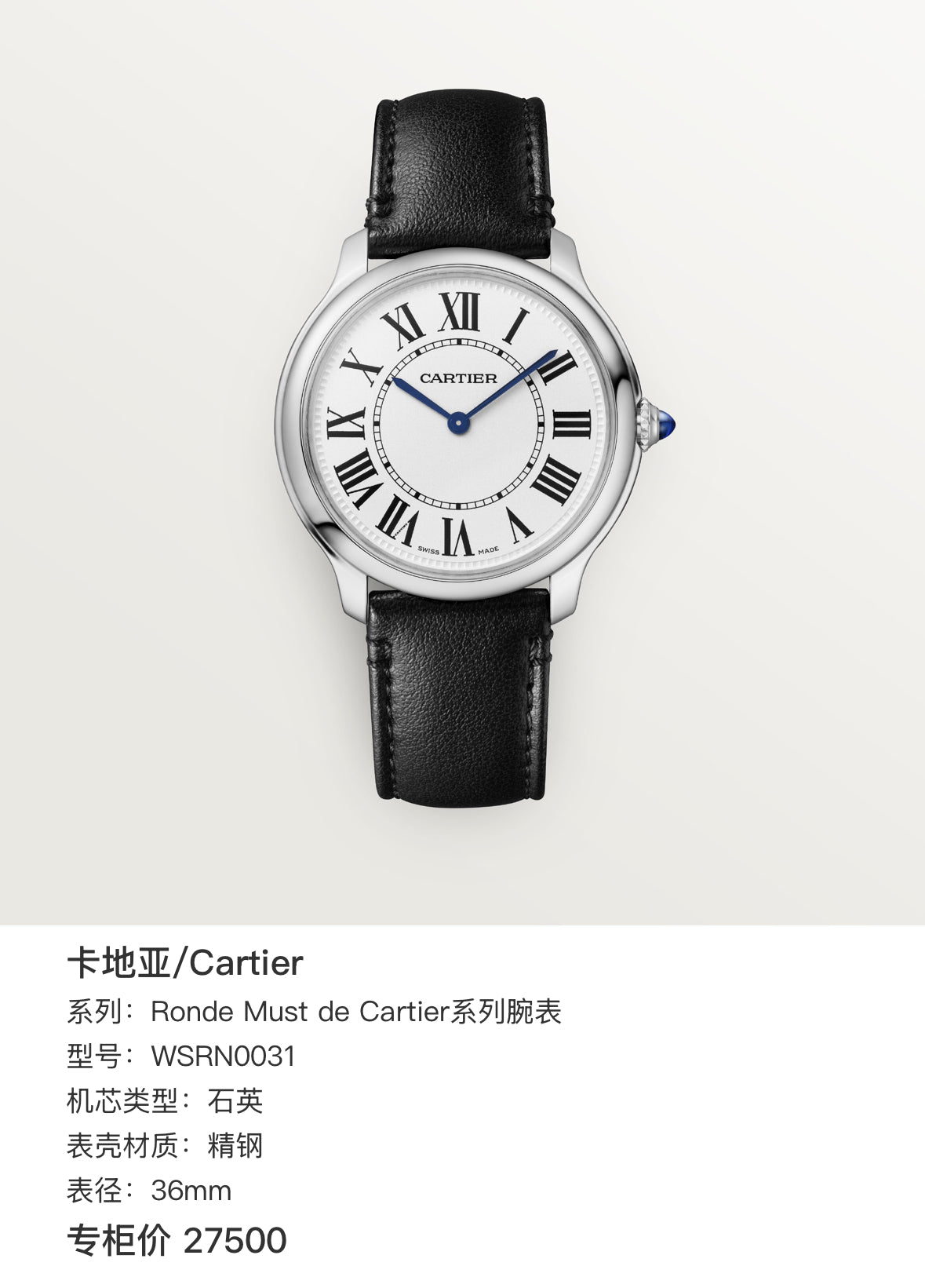 Cartier Ronde Must de Cartier collection watches 36mm WSRN0031