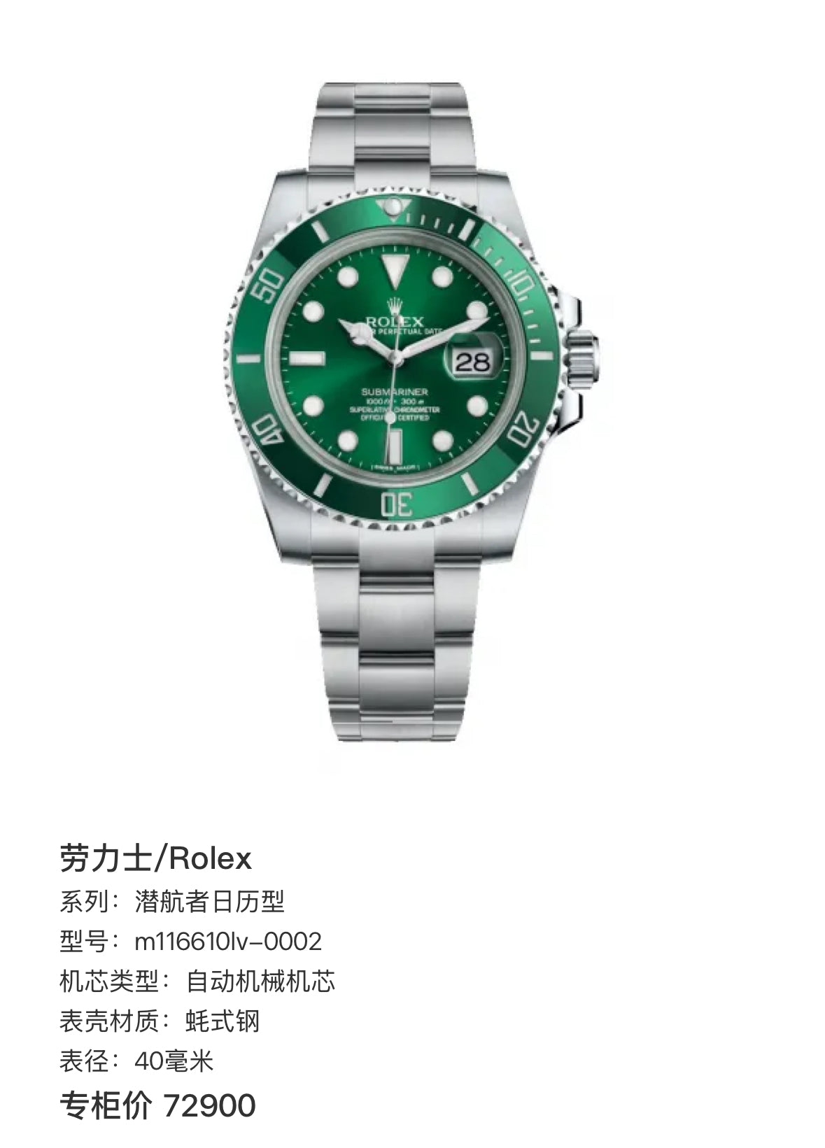 Rolex Submariner Date 40 millimeters m116610lv-0002