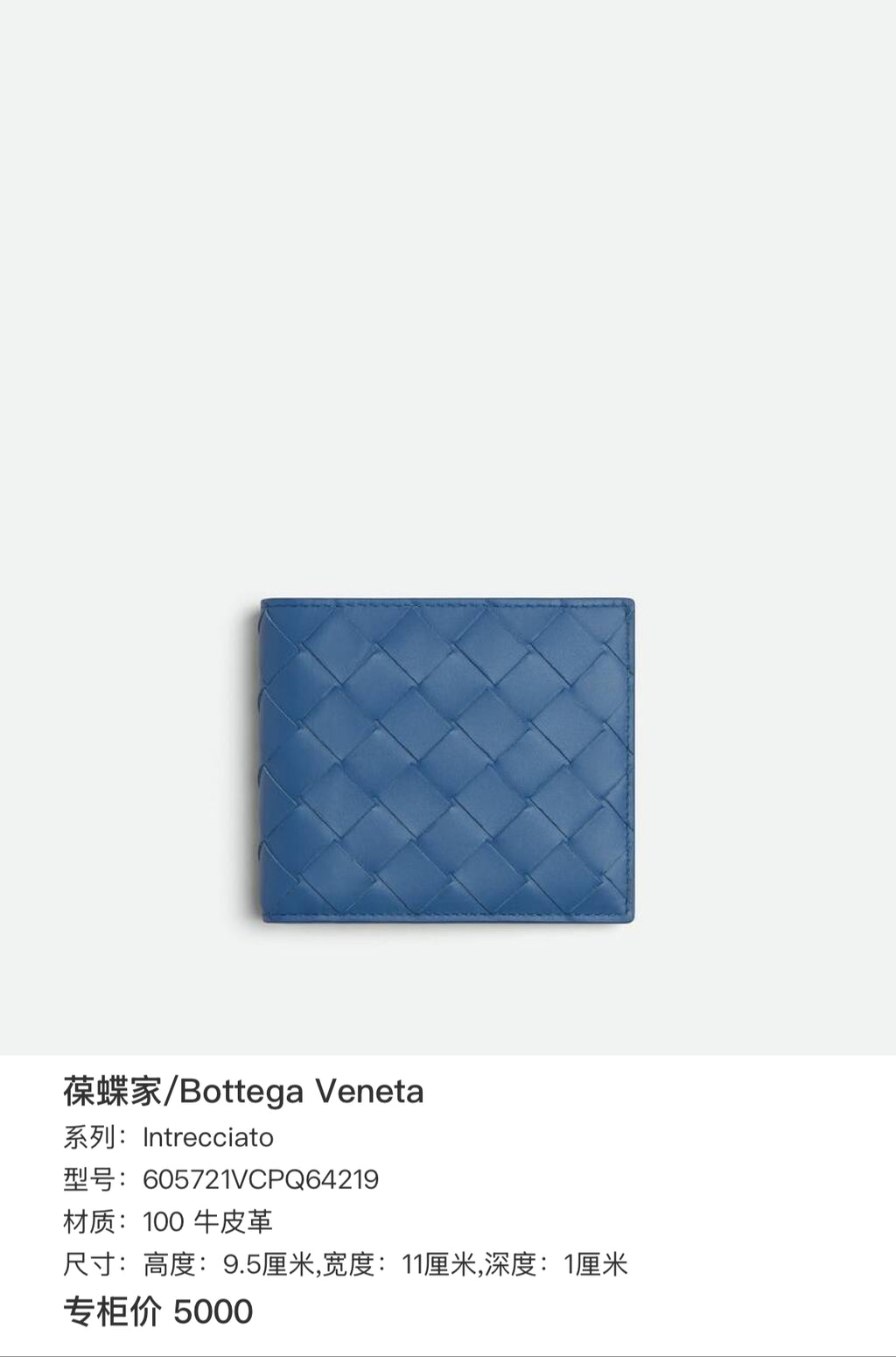 Bottega Veneta Intrecciato Blue Clutch Height: 9.5 cm, Width: 11 cm, Depth: 1 cm 605721VCPQ64219
