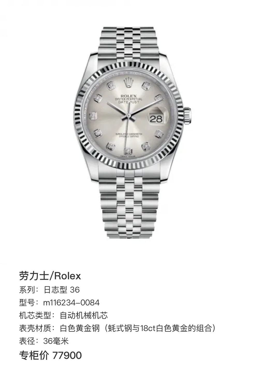 Rolex Log type 36 36 millimeters m116234-0084