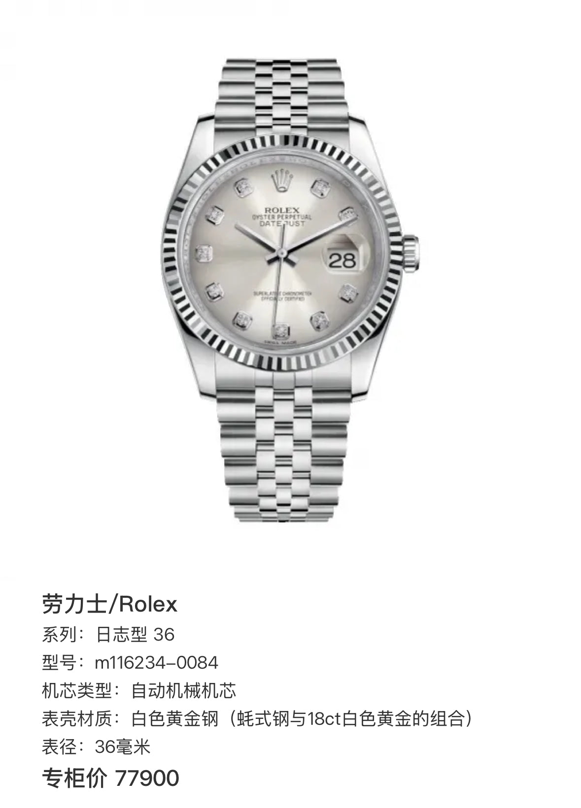 Rolex Log type 36 36 millimeters m116234-0084