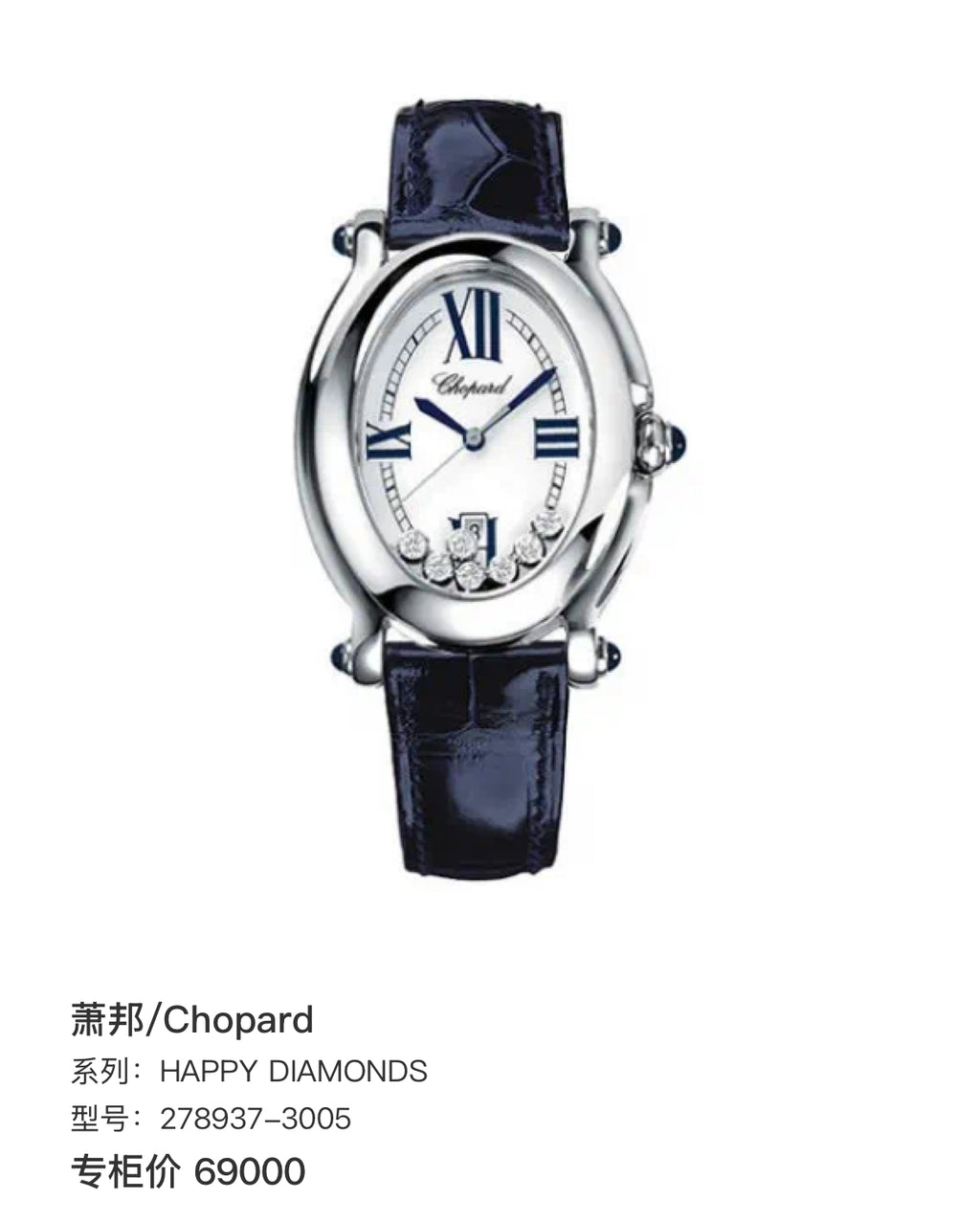 Chopard HAPPY DIAMONDS 278937-3005