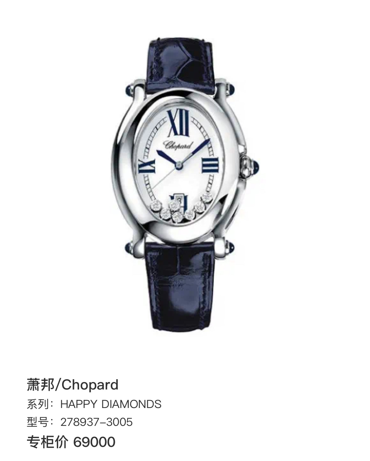 Chopard HAPPY DIAMONDS 278937-3005