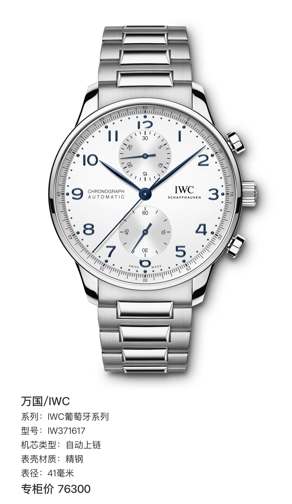 IWC IWC Portuguese Collection 41 millimeters IW371617