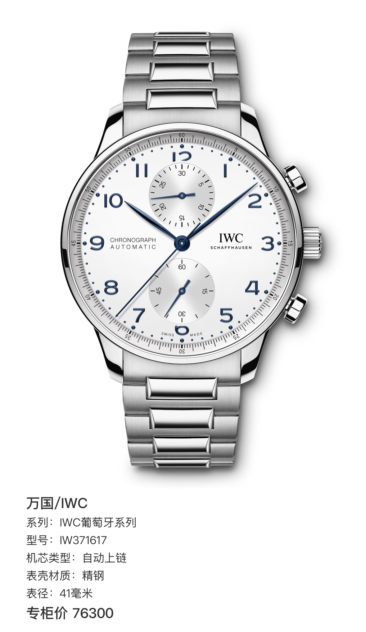 IWC IWC Portuguese Collection 41 millimeters IW371617