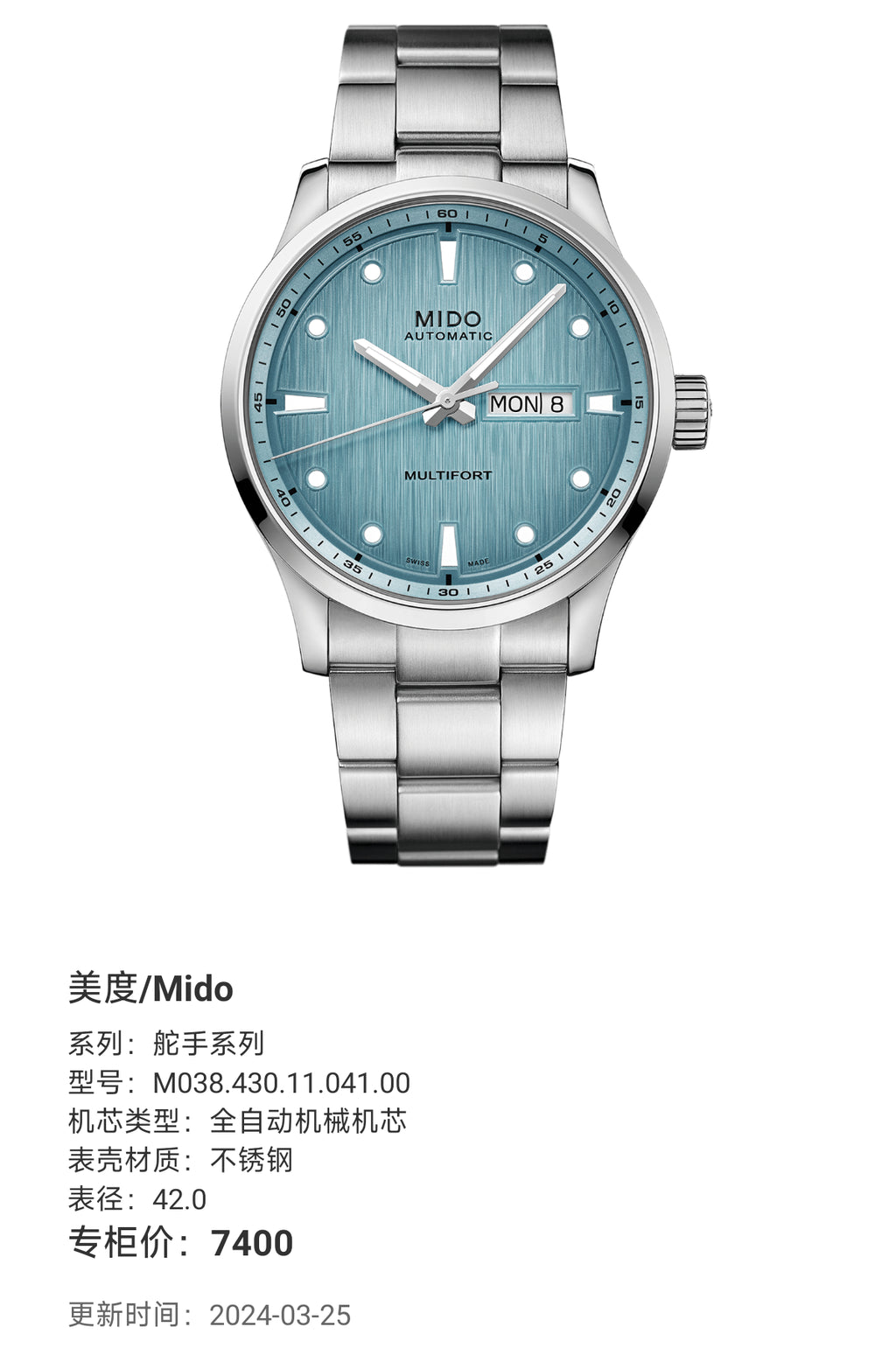 Mido Helmsman Series Automatic (self-winding) watch 42.0 M038.430.11.041.00