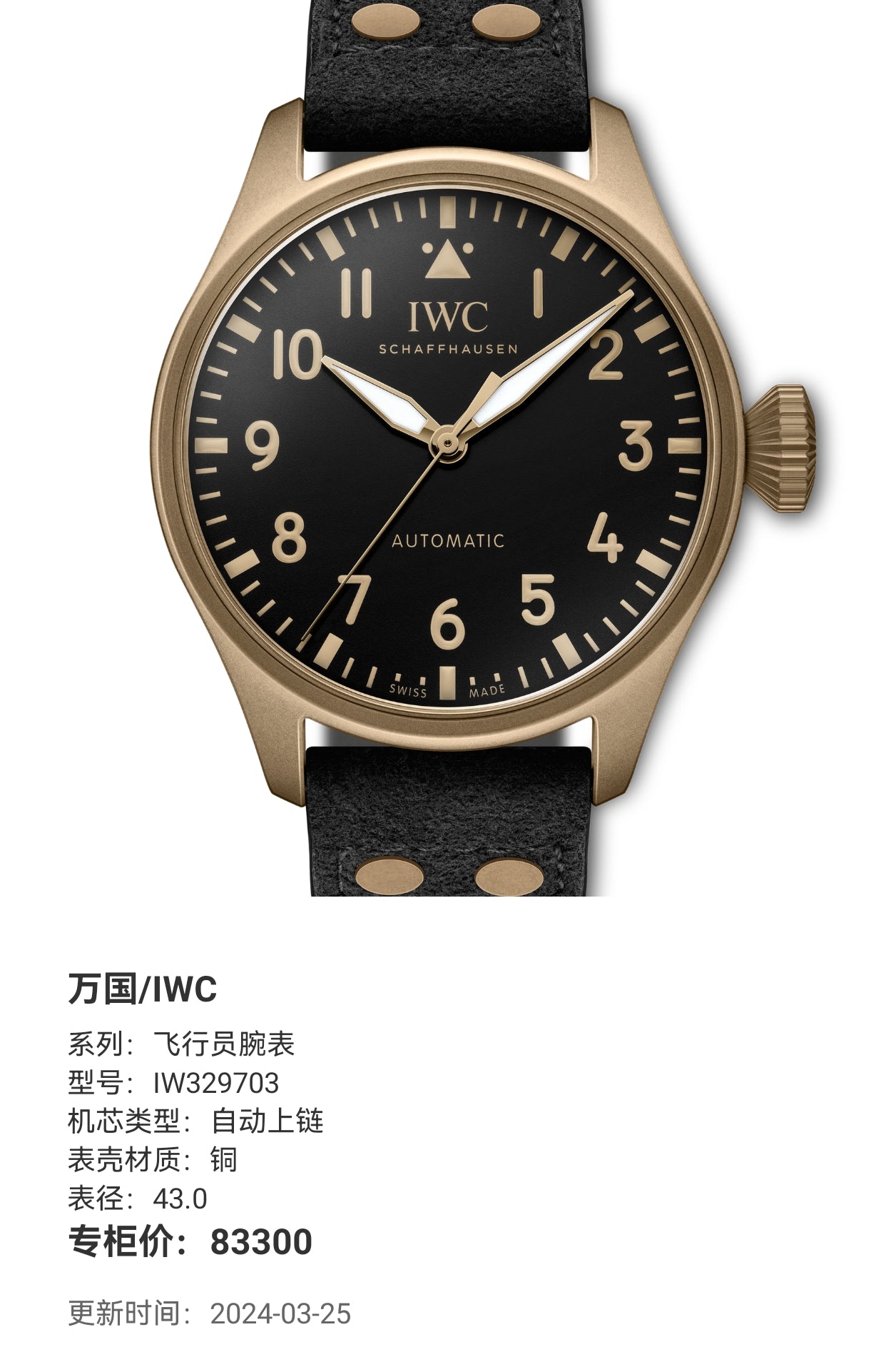IWC Pilot’s watch 43.0 IW329703
