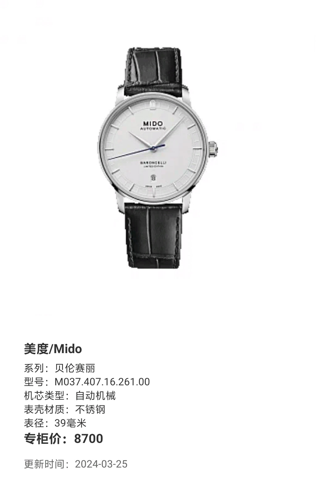 Mido Berenice Automatic (self-winding) watch 39 millimeters M037.407.16.261.00