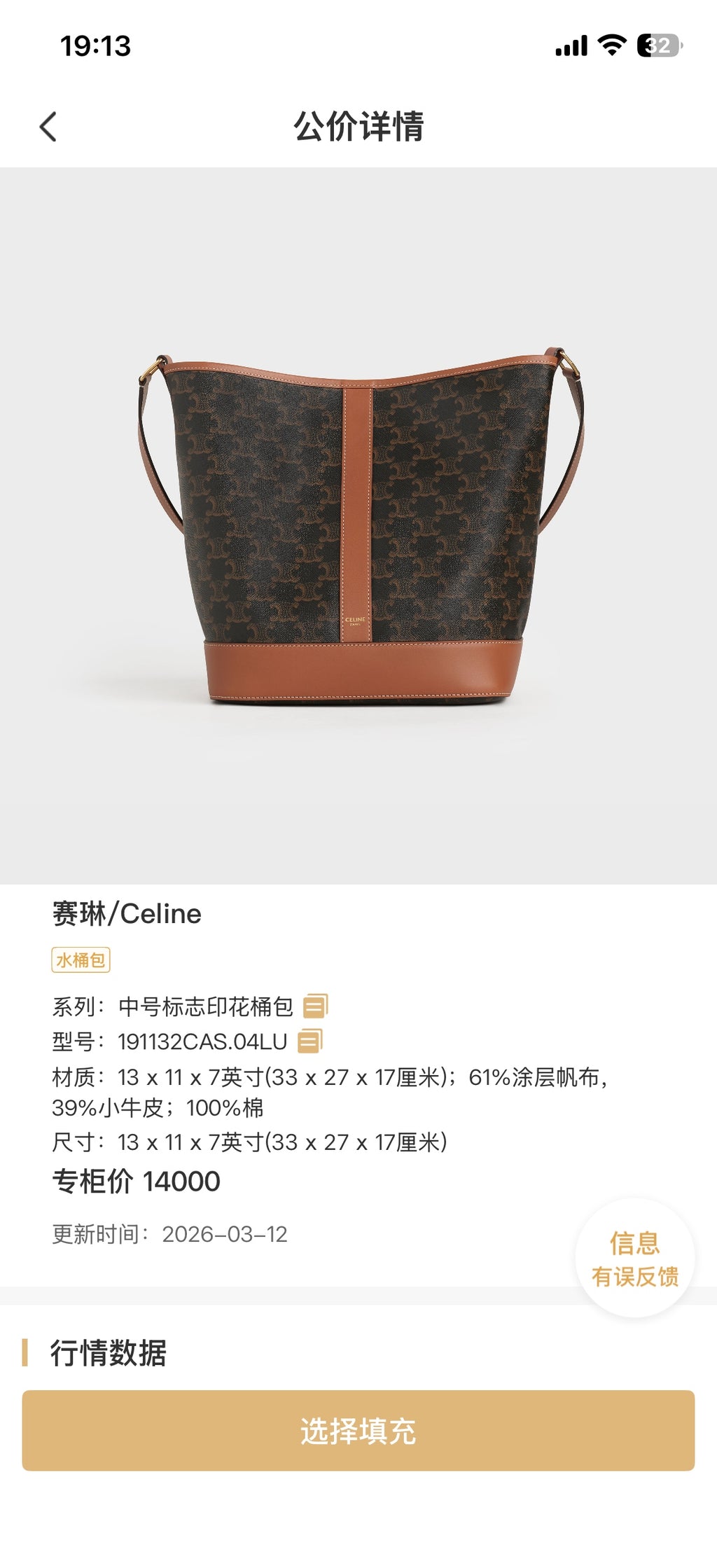 Celine Canvas Brown Bucket & Drawstring Bag