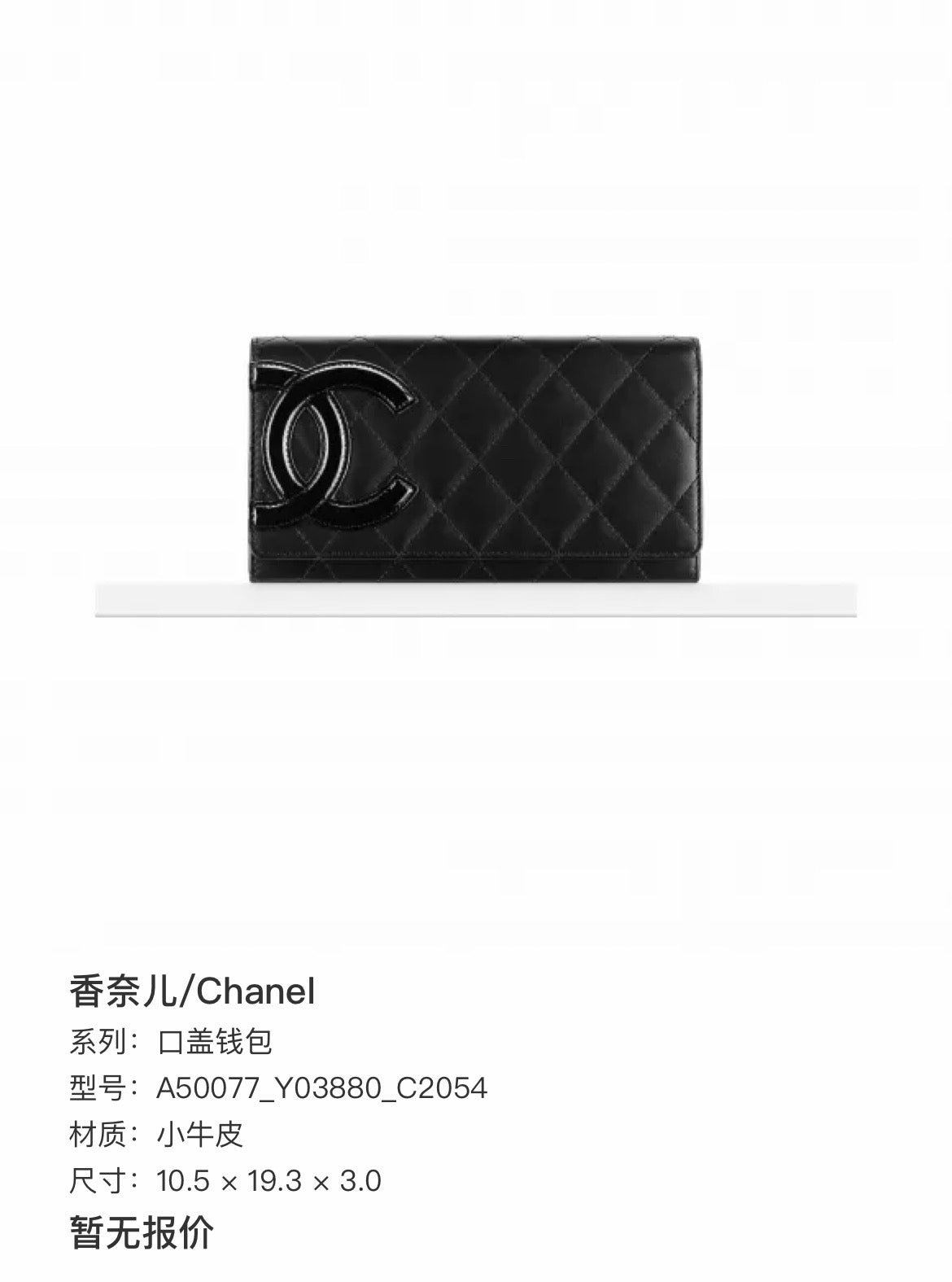 Chanel Black
