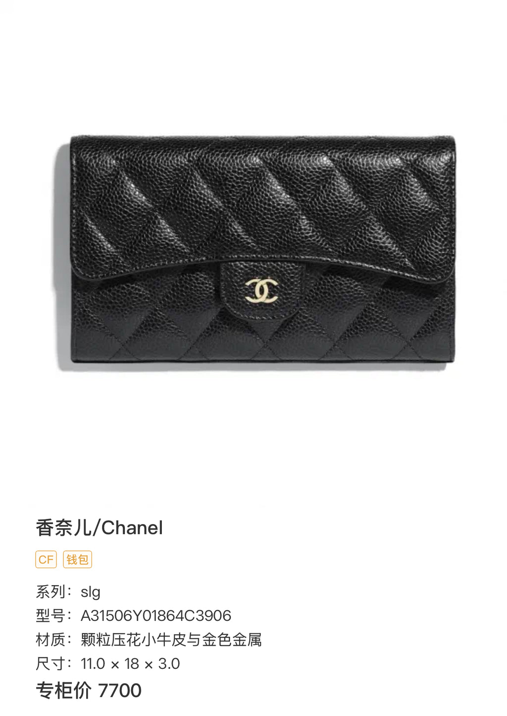 Chanel slg A31506Y01864C3906
