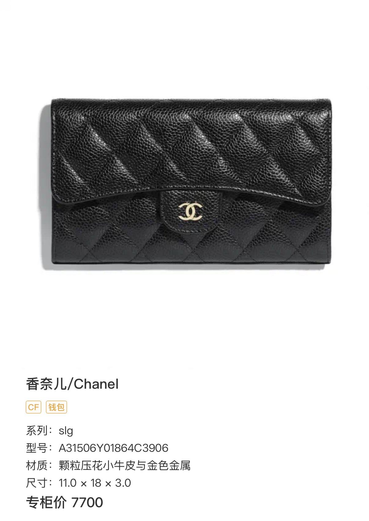 Chanel slg A31506Y01864C3906