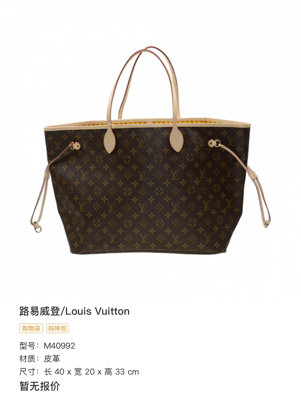 Louis Vuitton Leather Length 40 x Width 20 x Height 33 cm M40992