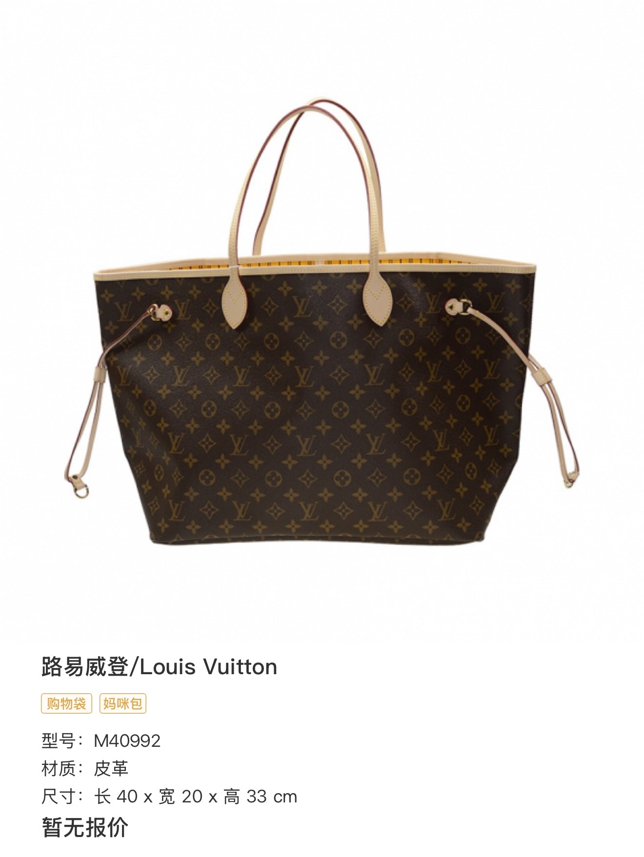 Louis Vuitton Leather Length 40 x Width 20 x Height 33 cm M40992
