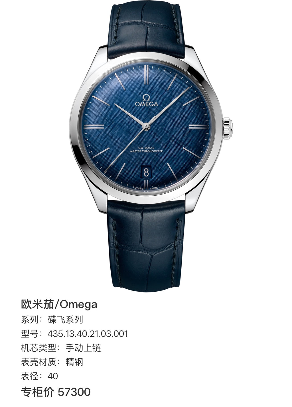 Omega Flying Disc Series 40 435.13.40.21.03.001