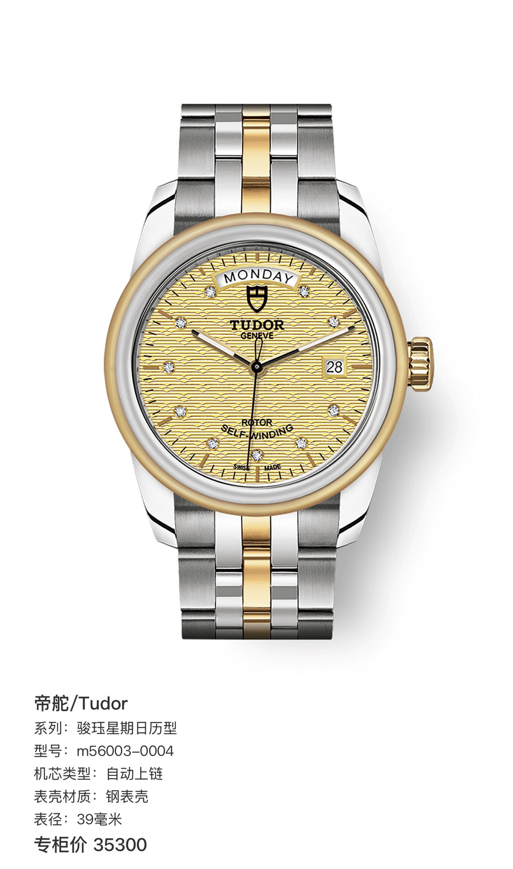 Tudor Junjue Sunday Calendar Model Automatic (self-winding) watch 39 millimeters m56003-0004