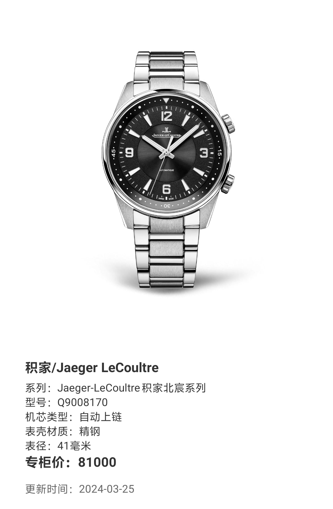 Jaeger LeCoultre Jaeger‑LeCoultre Polaris Collection 41 millimeters Q9008170
