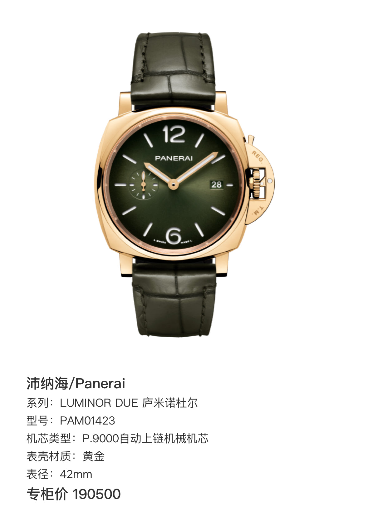 Panerai LUMINOR DUE Luminor Due 42mm PAM01423