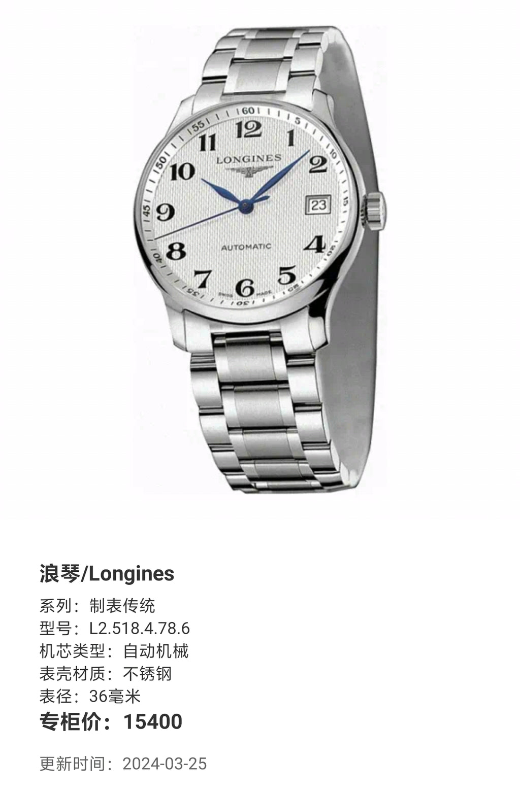 Longines Watchmaking Tradition Automatic (self-winding) watch 36 millimeters L2.518.4.78.6