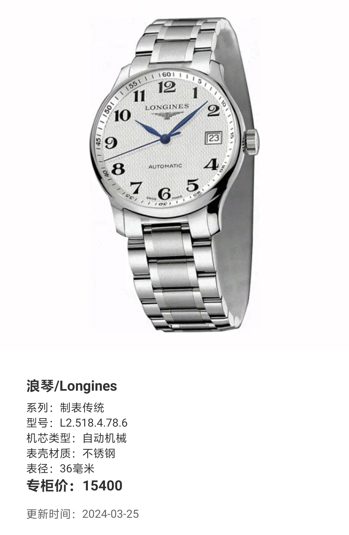 Longines Watchmaking Tradition Automatic (self-winding) watch 36 millimeters L2.518.4.78.6