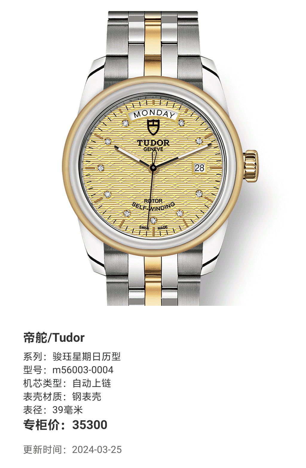 Tudor Junjue Sunday Calendar Model 39 millimeters m56003-0004
