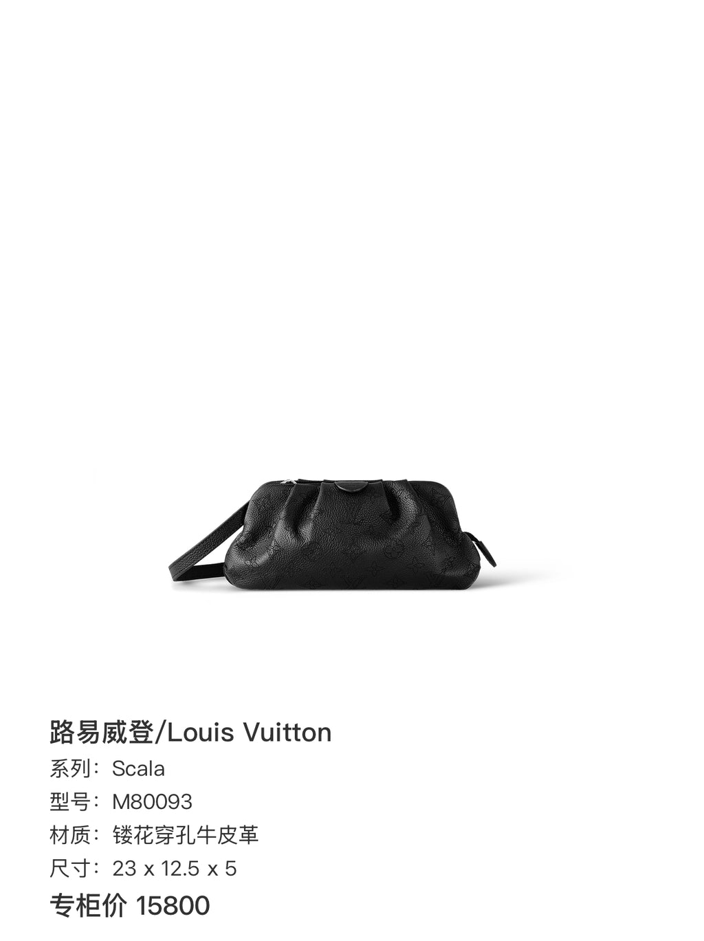 Louis Vuitton Scala Black Crossbody 23 x 12.5 x 5 M80093