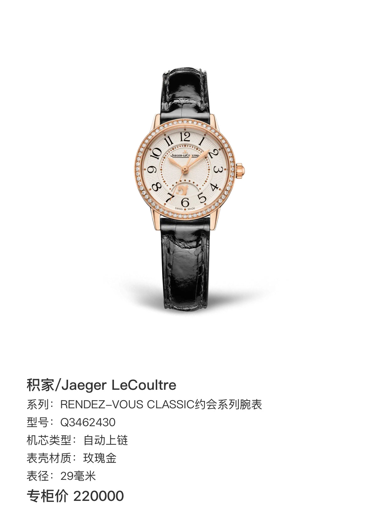 Jaeger LeCoultre RENDEZ-VOUS CLASSIC Date Series Watch 29 millimeters Q3462430