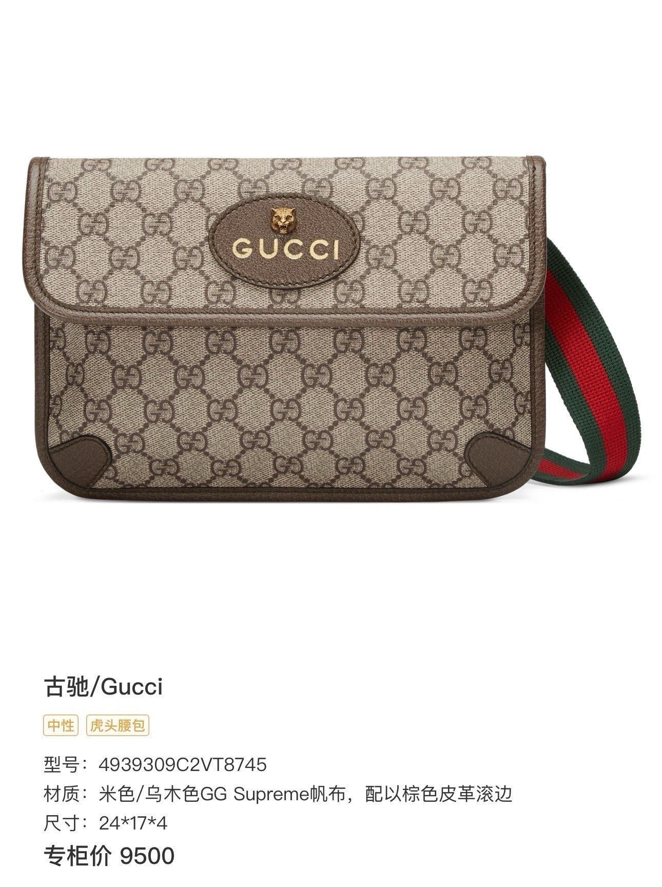 Gucci Canvas Brown Belt Bag & Fanny Pack