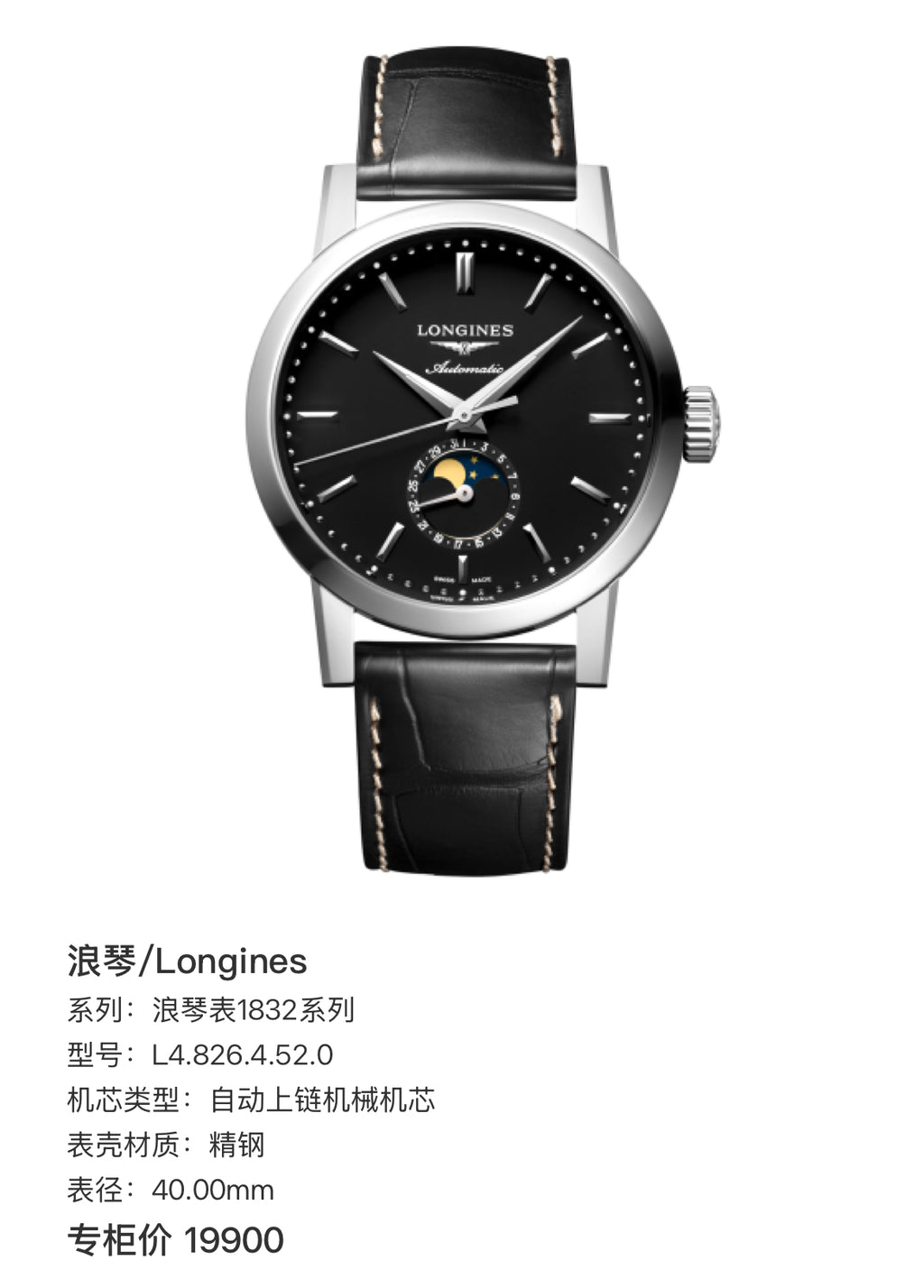 Longines Longines 1832 Collection Mechanical watch 40.00mm L4.826.4.52.0