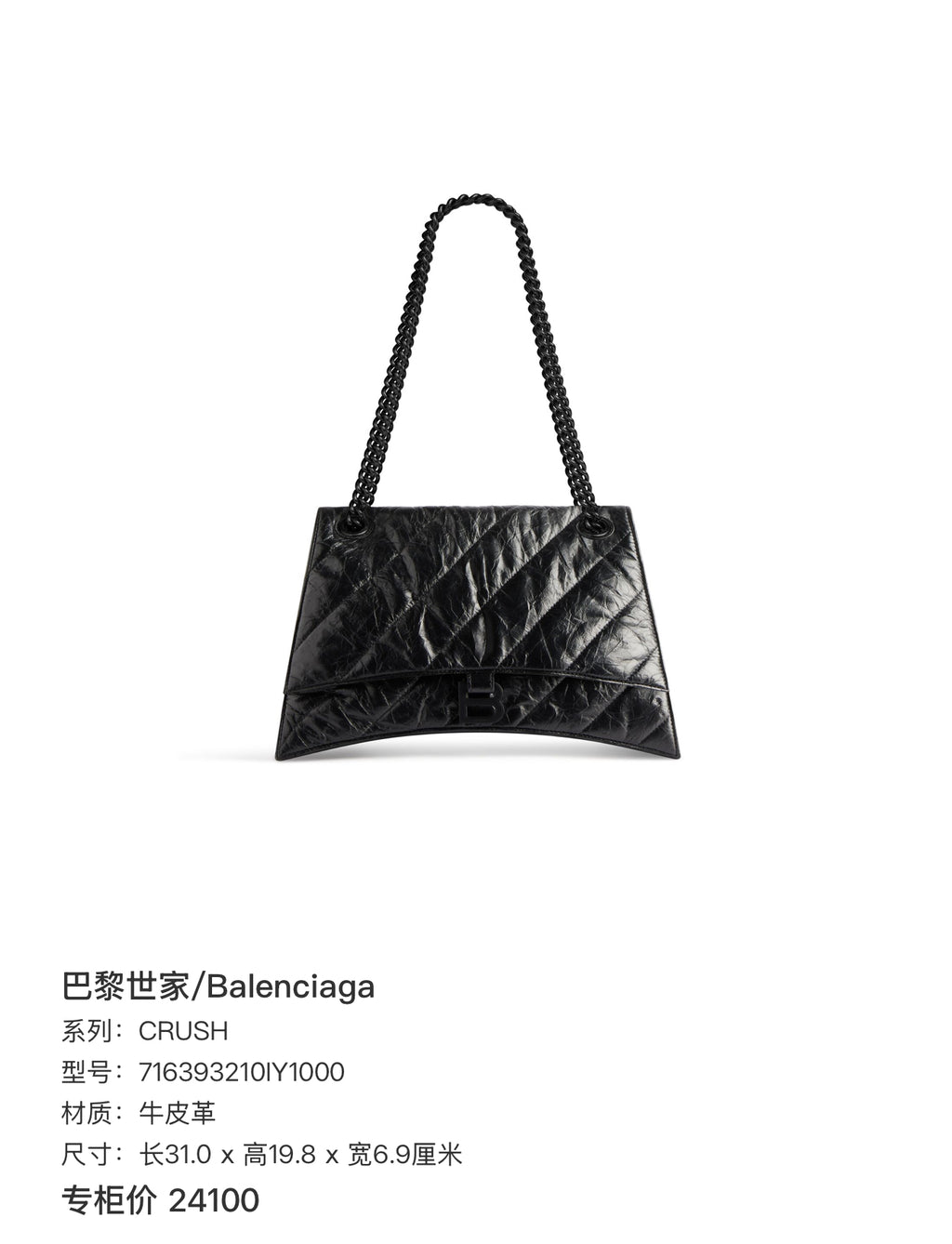 Balenciaga CRUSH Leather Black 31.0 cm long x 19.8 cm high x 6.9 cm wide 716393210IY1000