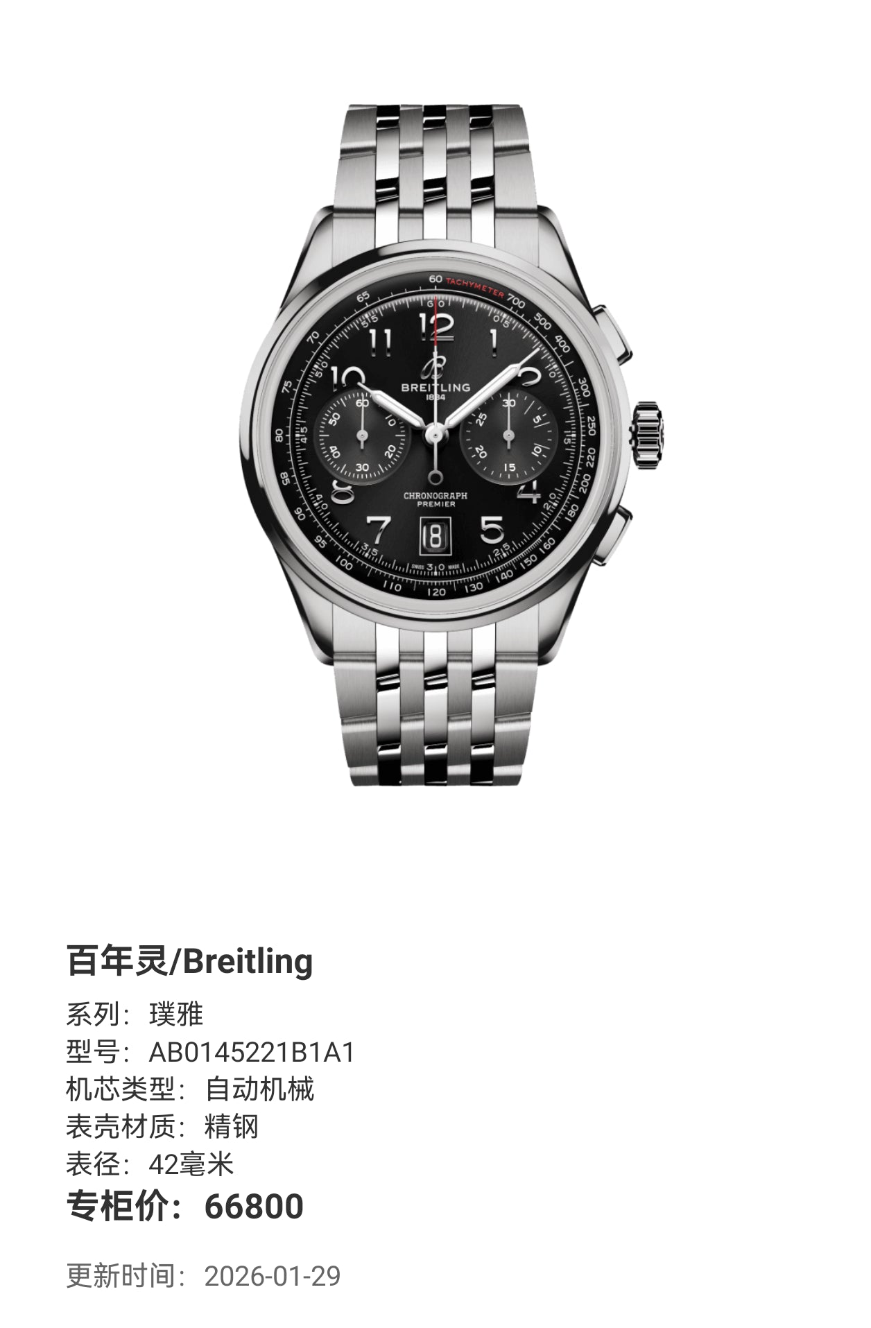 Breitling Puya 42 millimeters AB0145221B1A1