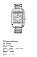 Jaeger LeCoultre Flip the wristwatch 42 x 28.8 millimeters Q7058120