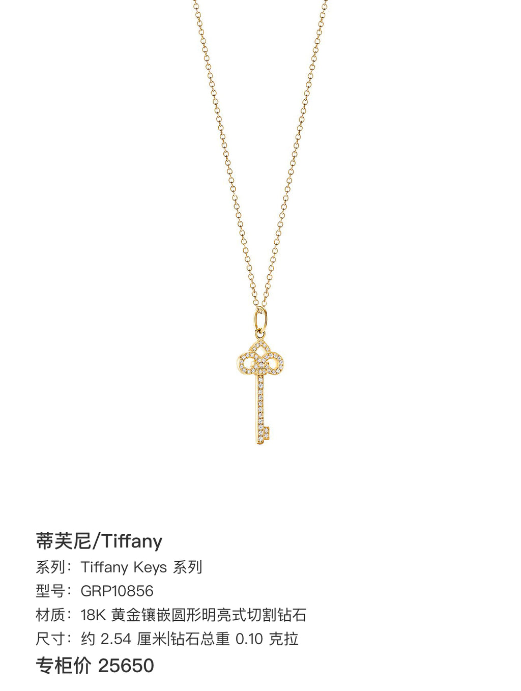 Tiffany Tiffany Keys Collection Approximately 2.54 cm | Total diamond weight 0.10 carats GRP10856