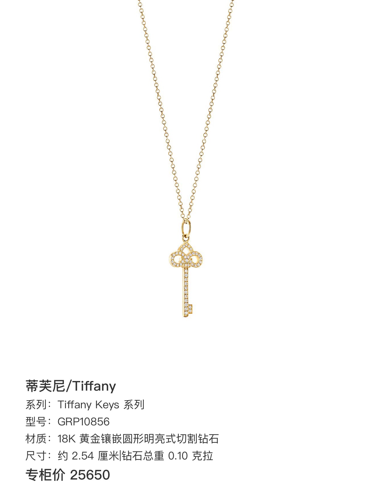 Tiffany Tiffany Keys Collection Approximately 2.54 cm | Total diamond weight 0.10 carats GRP10856