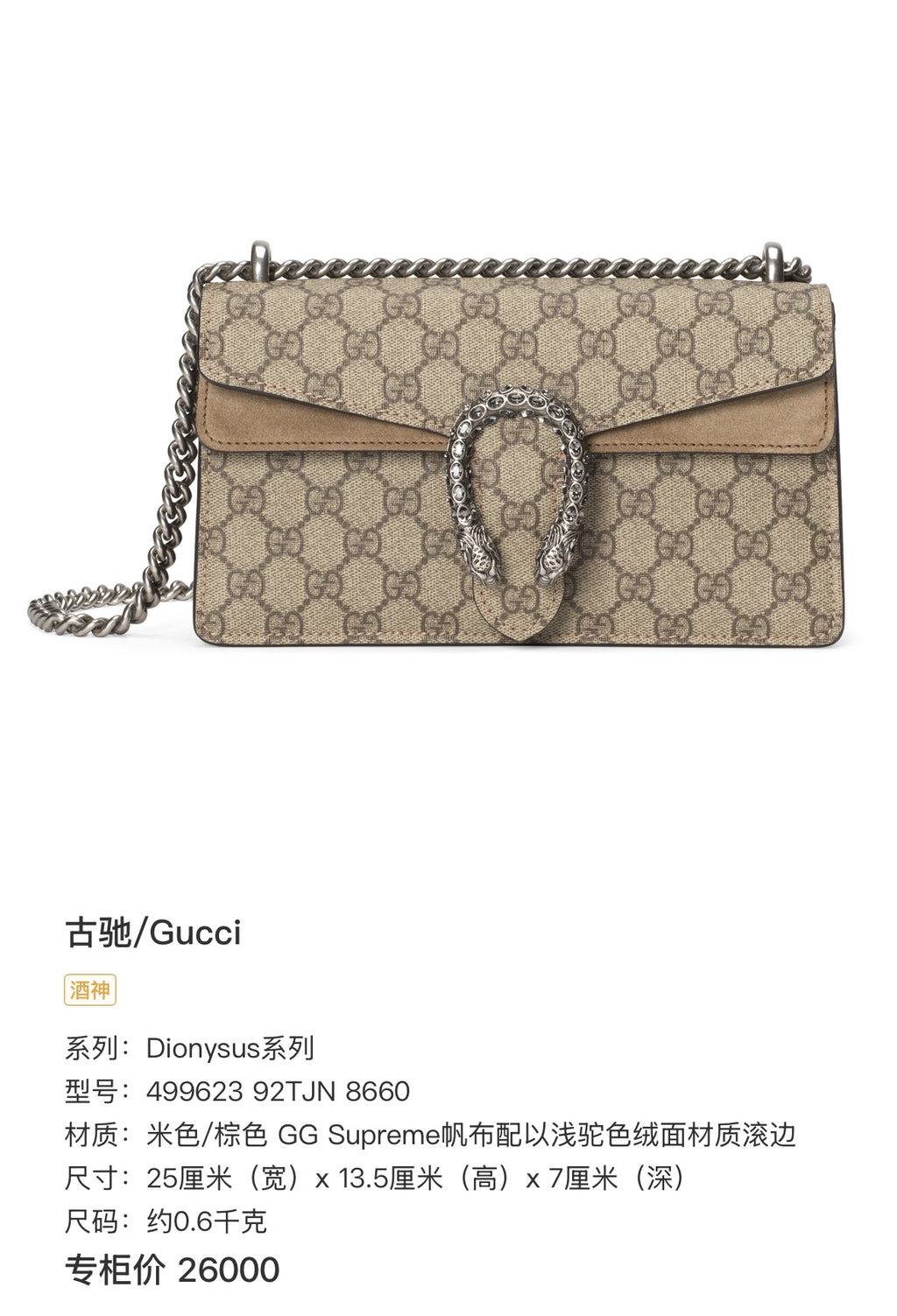 Gucci Dionysus Collection 499623 92TJN 8660
