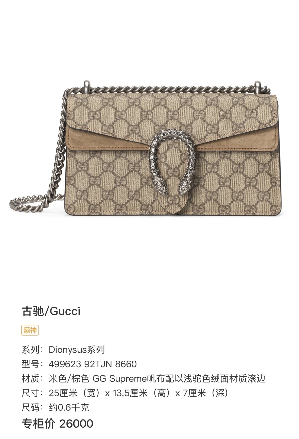 Gucci Dionysus Collection 499623 92TJN 8660