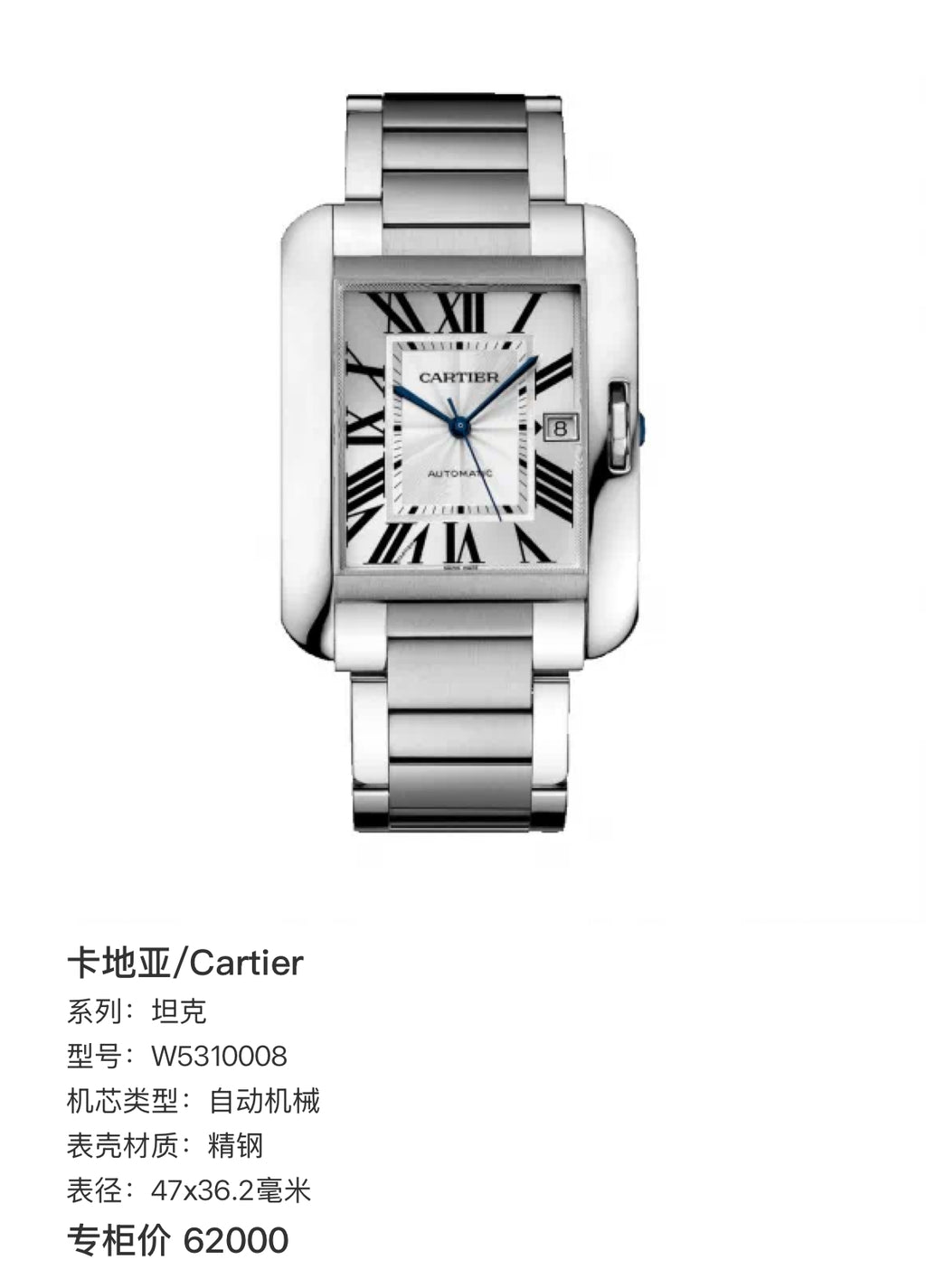 Cartier Tank 47 x 36.2 millimeters W5310008