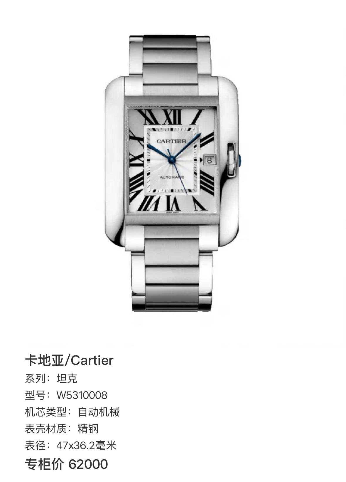 Cartier Tank 47 x 36.2 millimeters W5310008