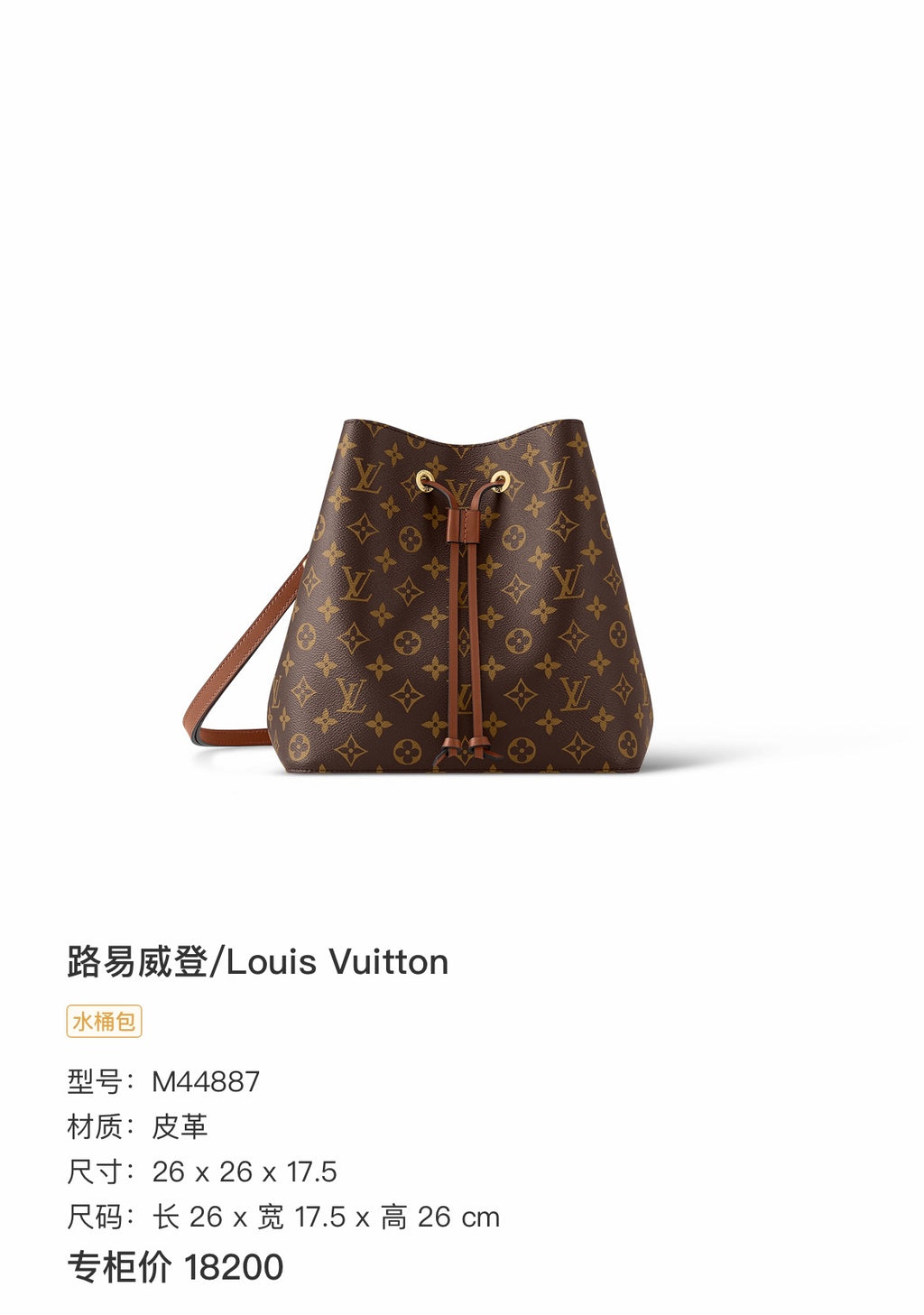 Louis Vuitton Brown Bucket & Drawstring Bag