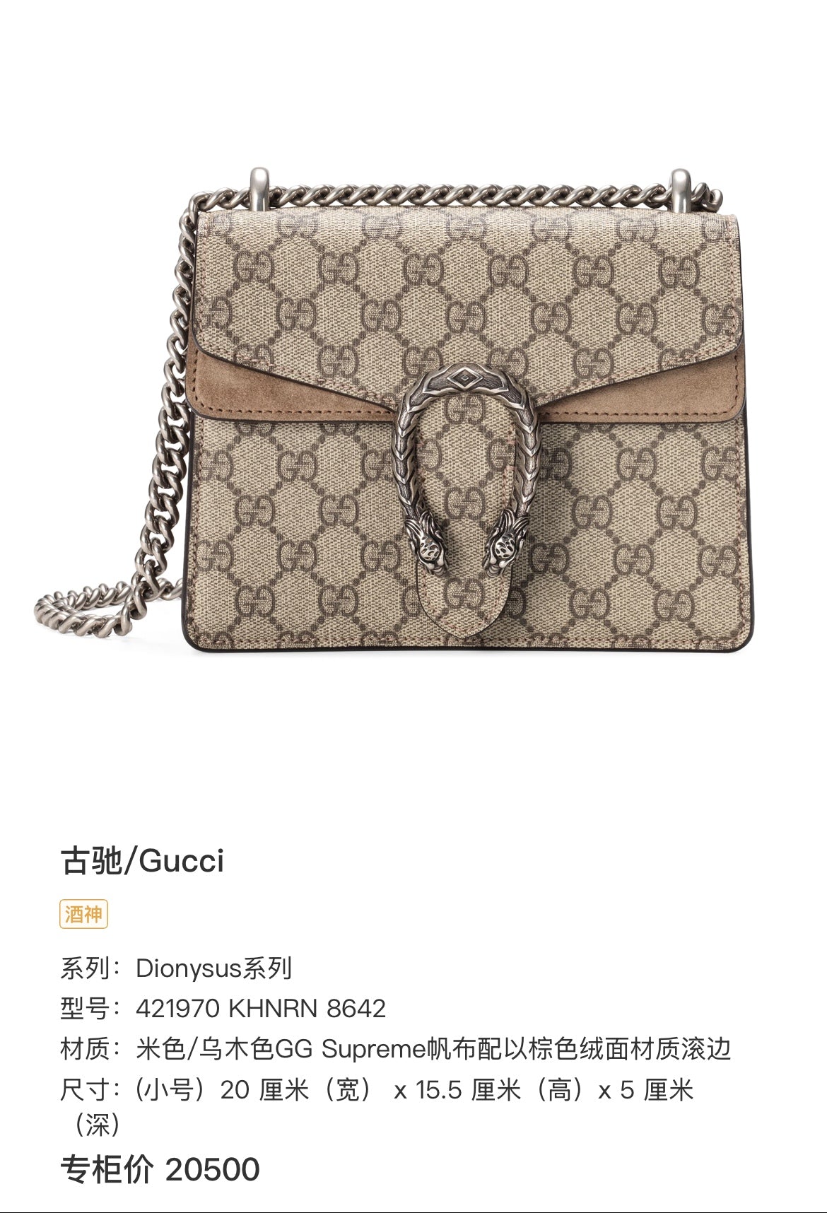 Gucci Dionysus Collection 421970 KHNRN 8642