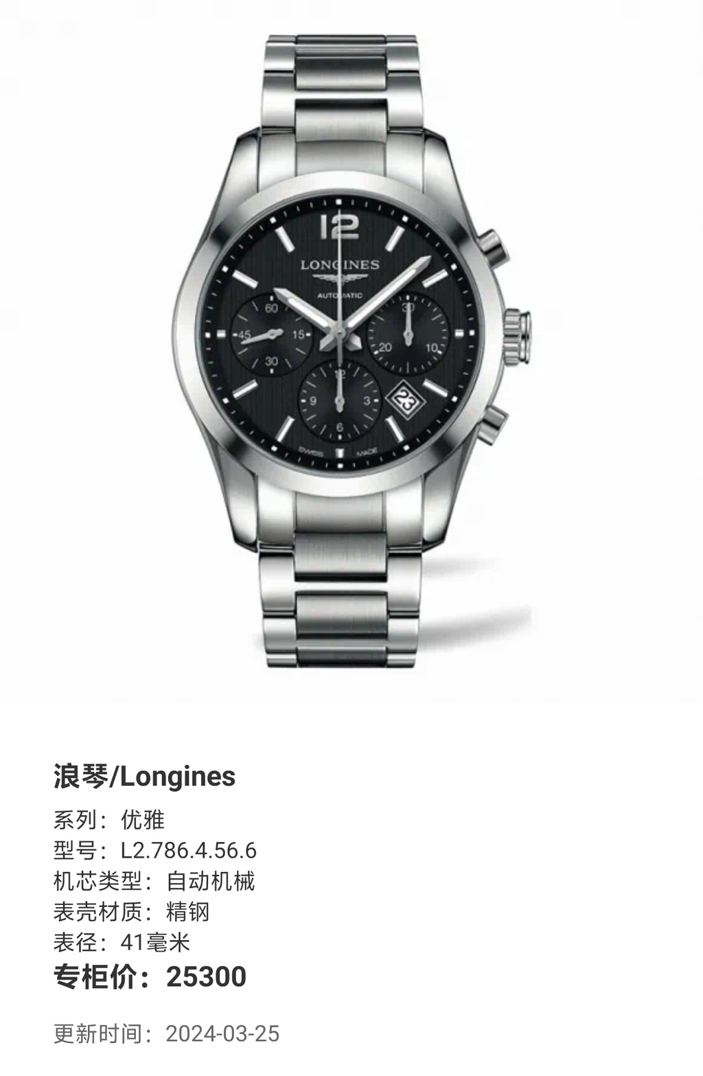 Longines Elegance Automatic (self-winding) watch 41 millimeters L2.786.4.56.6