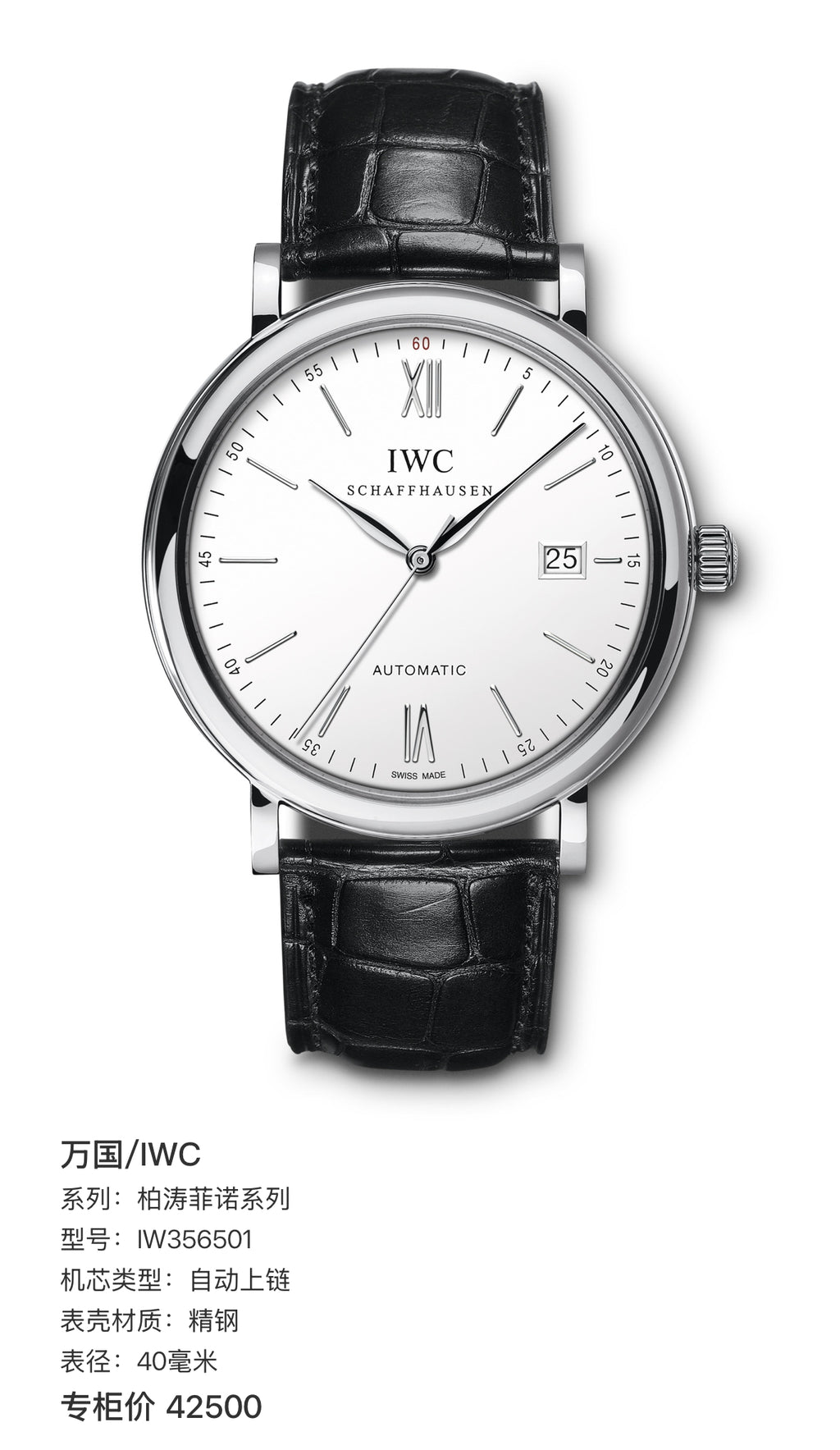 IWC Portofino Collection 40 millimeters IW356501